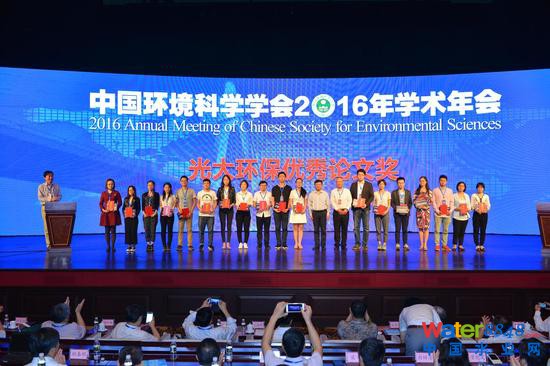 “中國環境科學學會學術年會(2016)光大環保優秀論文獎”頒獎儀式現場