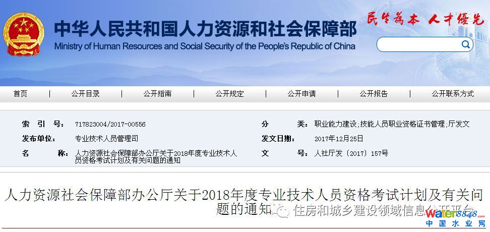 人力資源社會保障部辦公廳關于2018年度專業技術人員資格考試計劃及有關問題的通知
