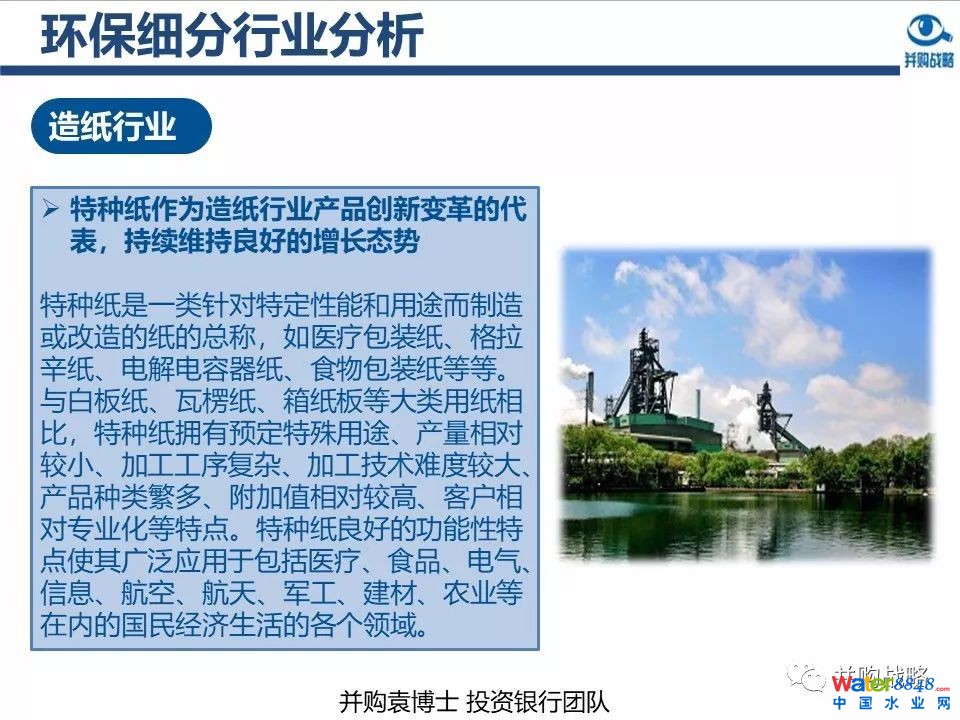環保行業政策與市場研究與近期IPO、并購案例解讀