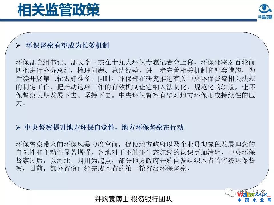 環保行業政策與市場研究與近期IPO、并購案例解讀