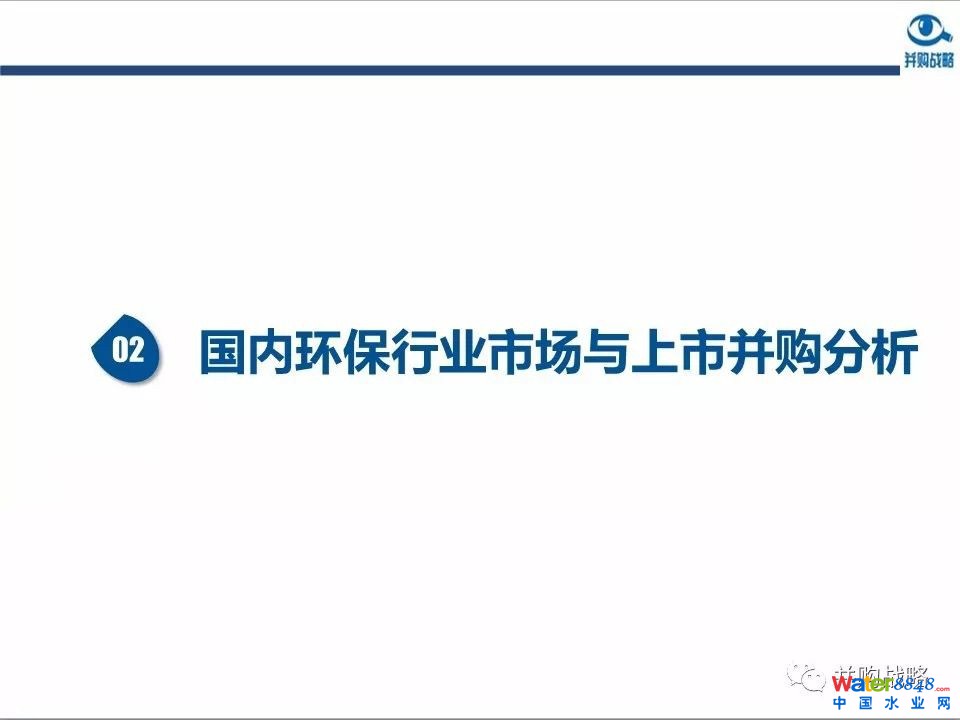 環保行業政策與市場研究與近期IPO、并購案例解讀